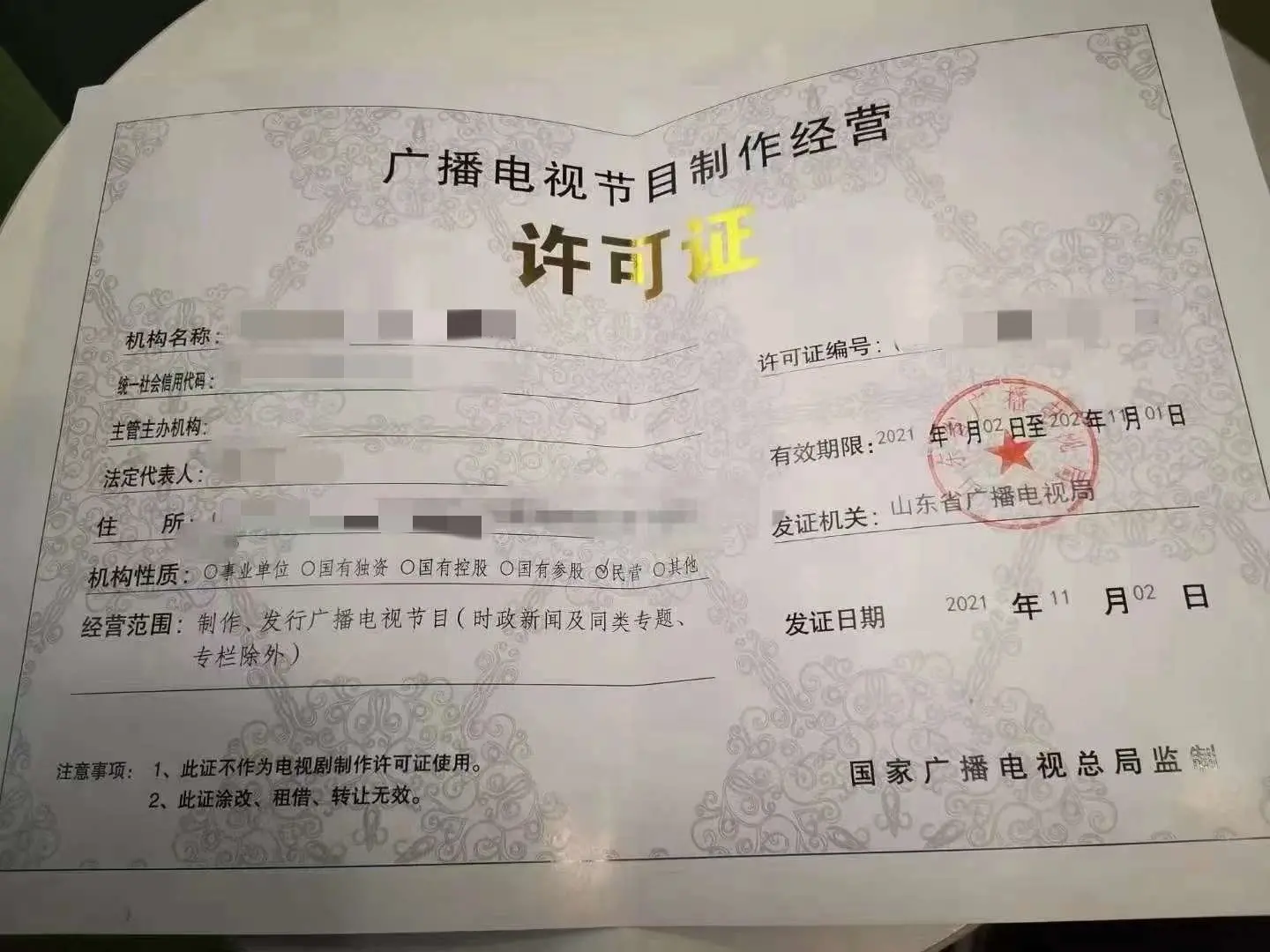在北京申请广播电视节目制作许可证年检途中的机构章程是什么意思呢?