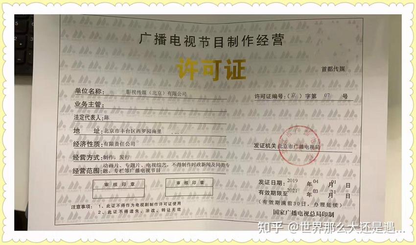 广播电视节目制作经营许可证怎么年审?