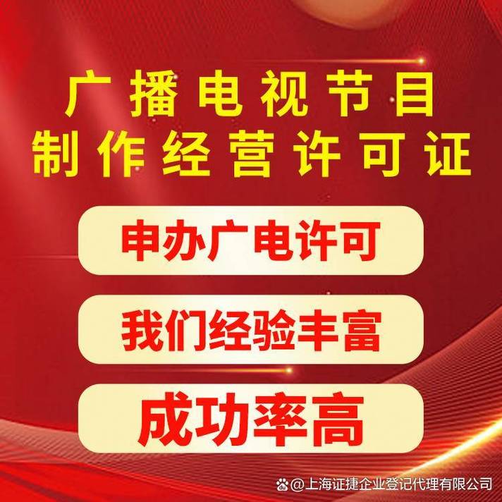广播电视经营许可证##广播电视节目制作经营许可证##广播电视节目