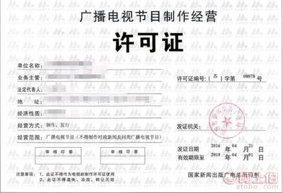 【广播电视节目制作经营许可证需要什么条件
