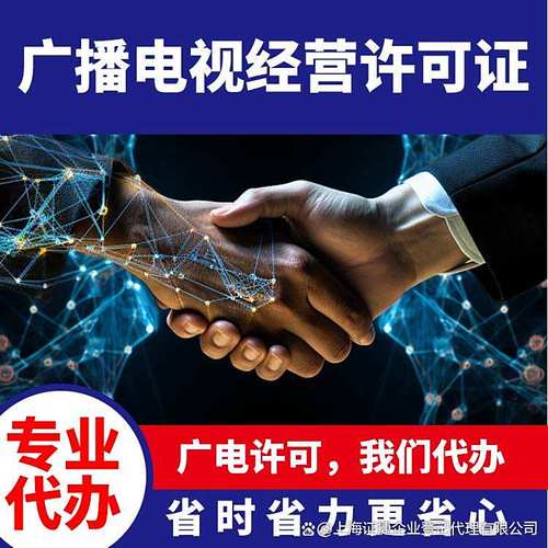 广播电视经营许可证##广电制作经营许可证##广播电视节目制作经营