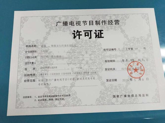 2022年成都广播电视制作许可证办理规范